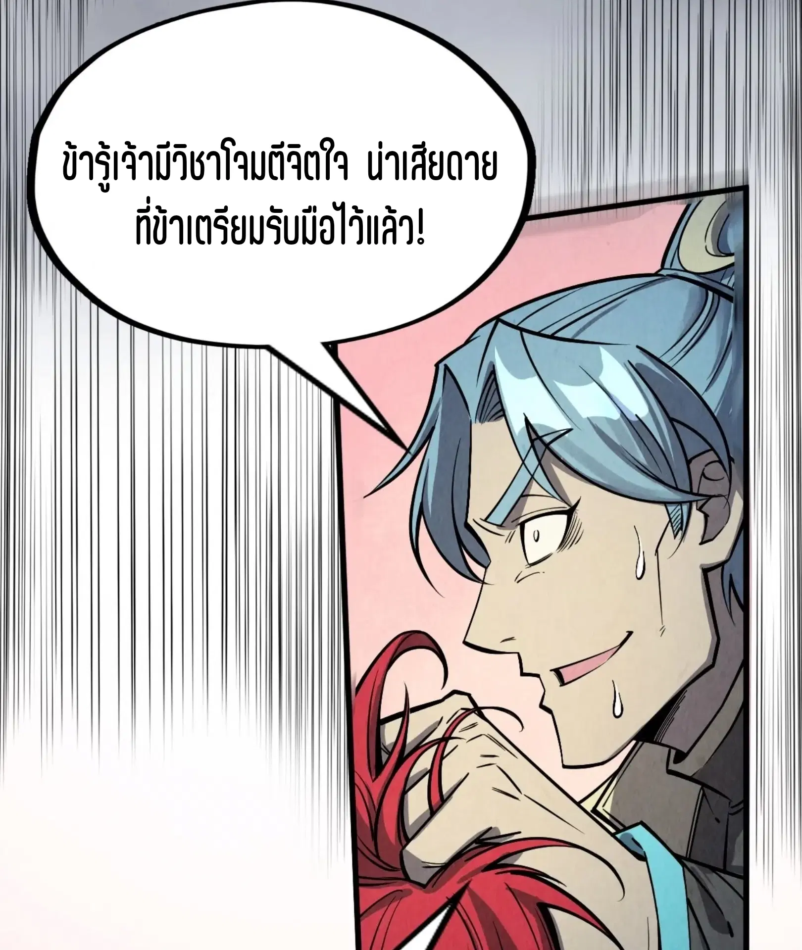 The Eternal Supreme ตอนที่ 259 หน้า 12