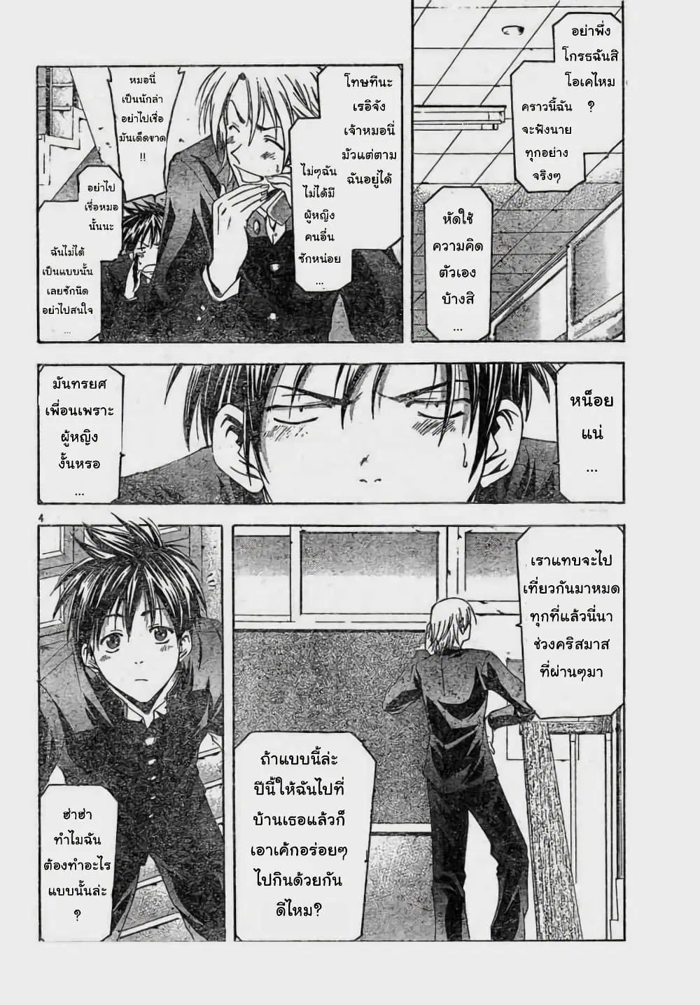 Suzuka ตอนที่ 84 หน้า 4