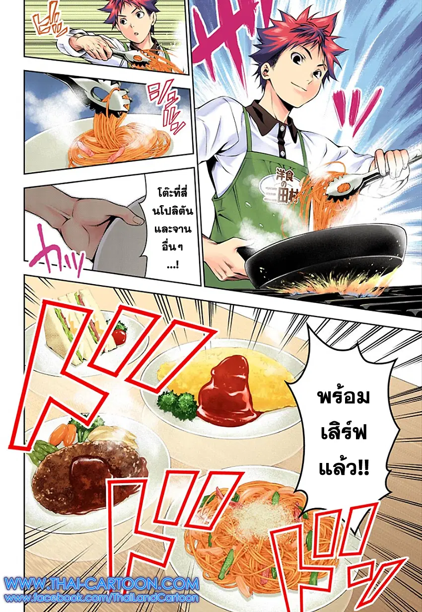 Shokugeki no Soma ตอนที่ 106 หน้า 15