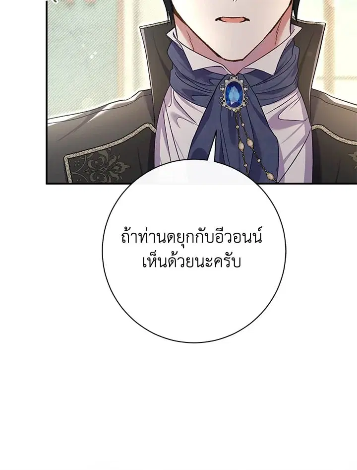 The Villain’s Match Is Too Perfect – คู่ดูตัวของนางร้ายเพอร์เฟกต์เกินไป ตอนที่ 79 หน้า 117