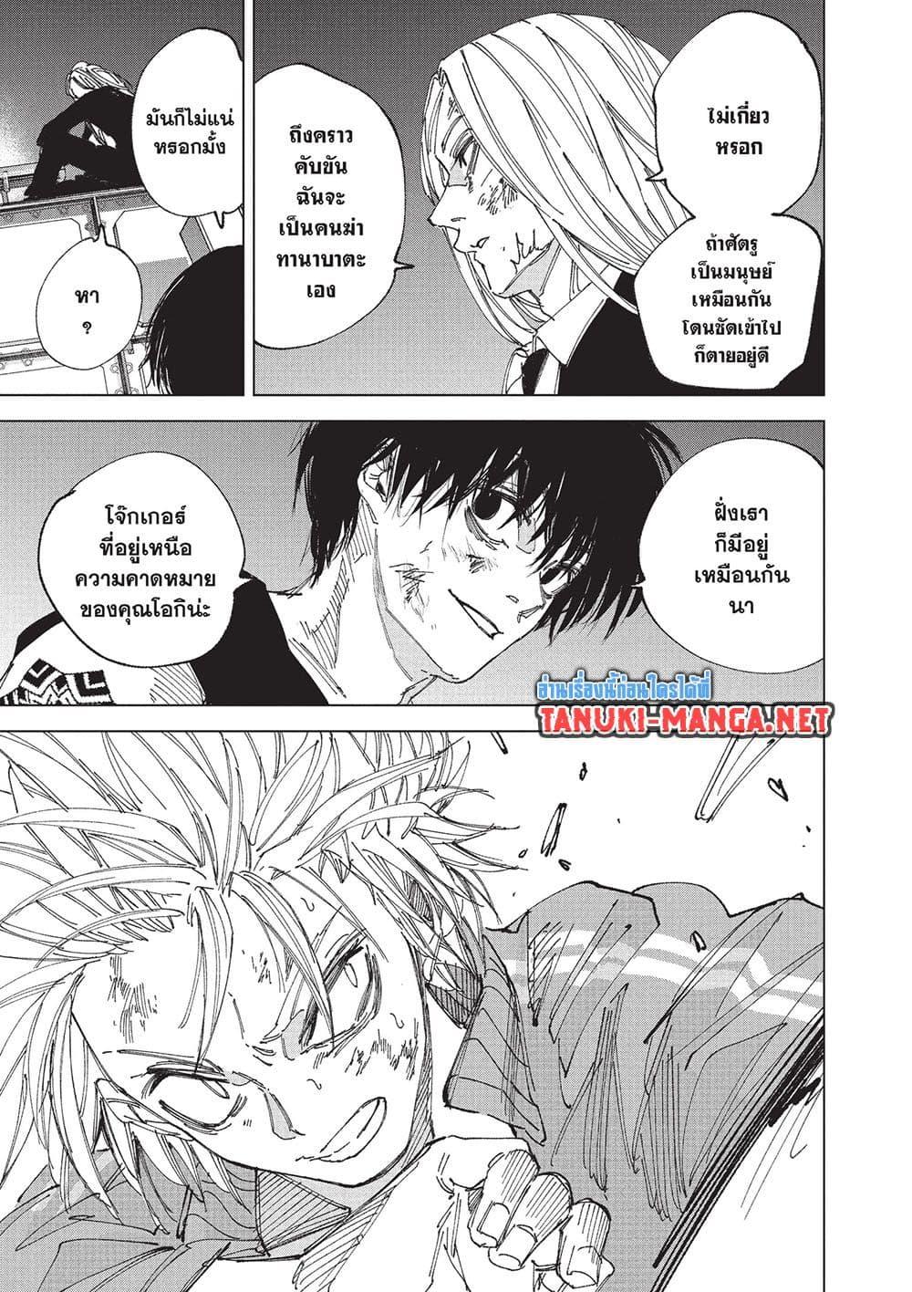 Sakamoto Days ตอนที่ 261 หน้า 5