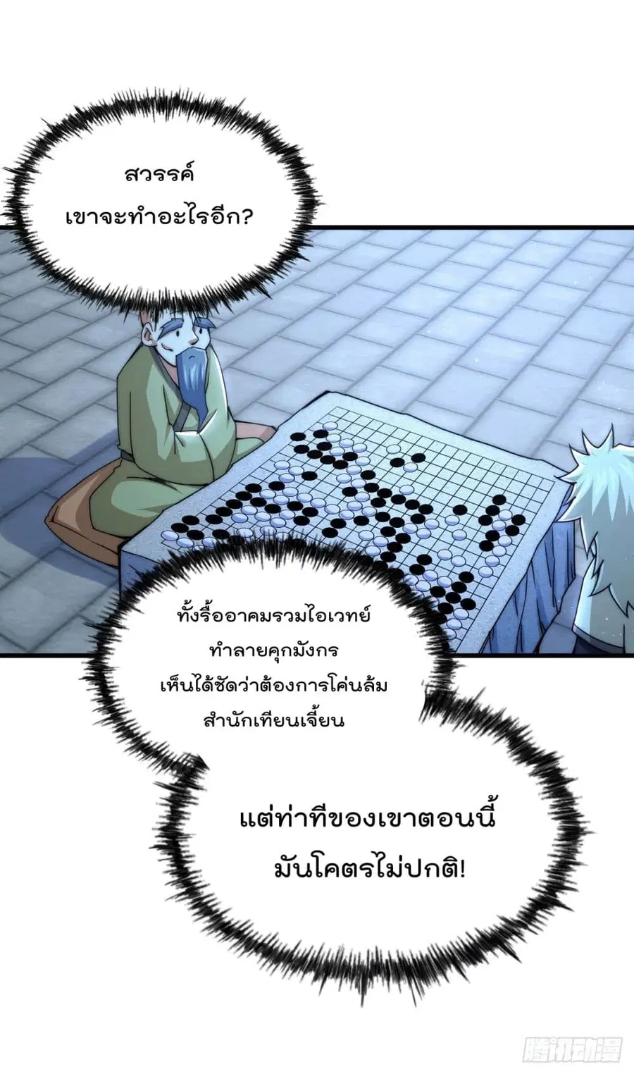 Who is your Daddy ตอนที่ 95 หน้า 14