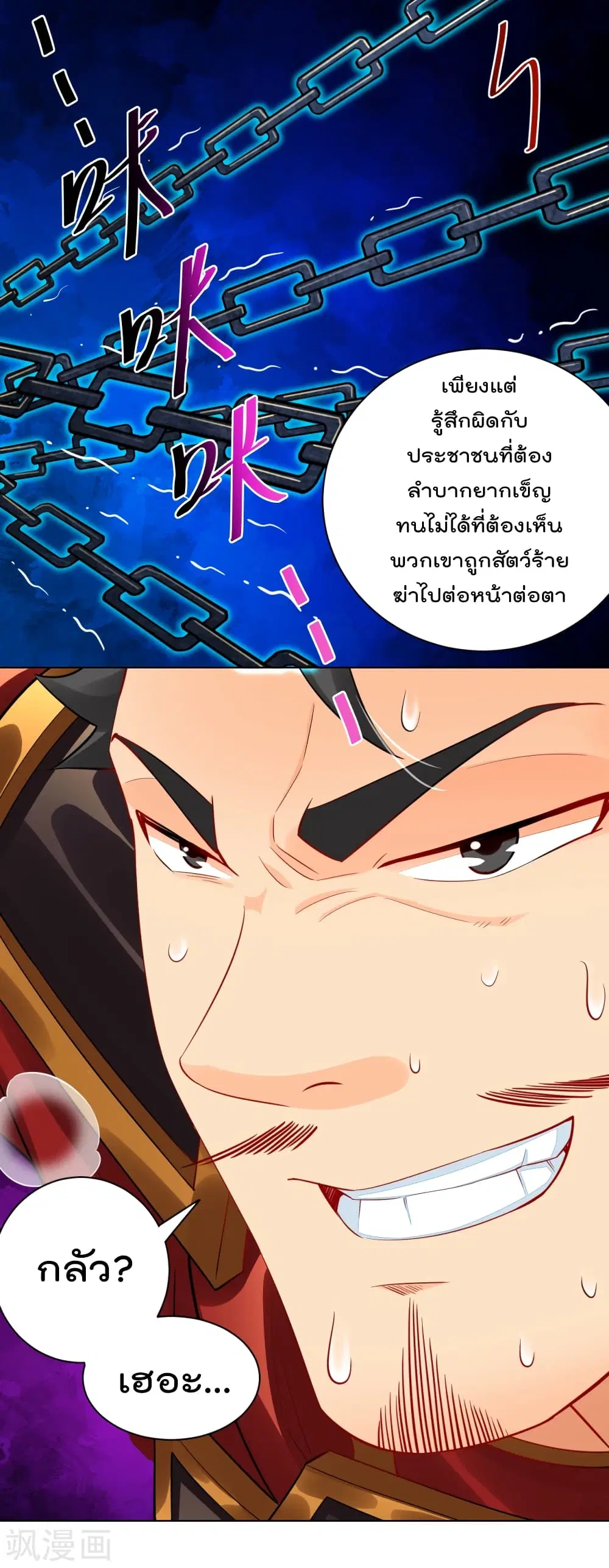Rebirth God of War ตอนที่ 215 หน้า 18