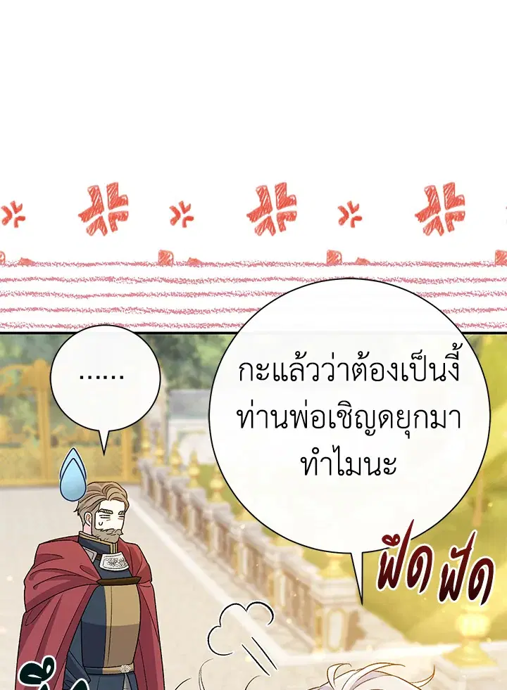 The Villain’s Match Is Too Perfect – คู่ดูตัวของนางร้ายเพอร์เฟกต์เกินไป ตอนที่ 19 หน้า 15