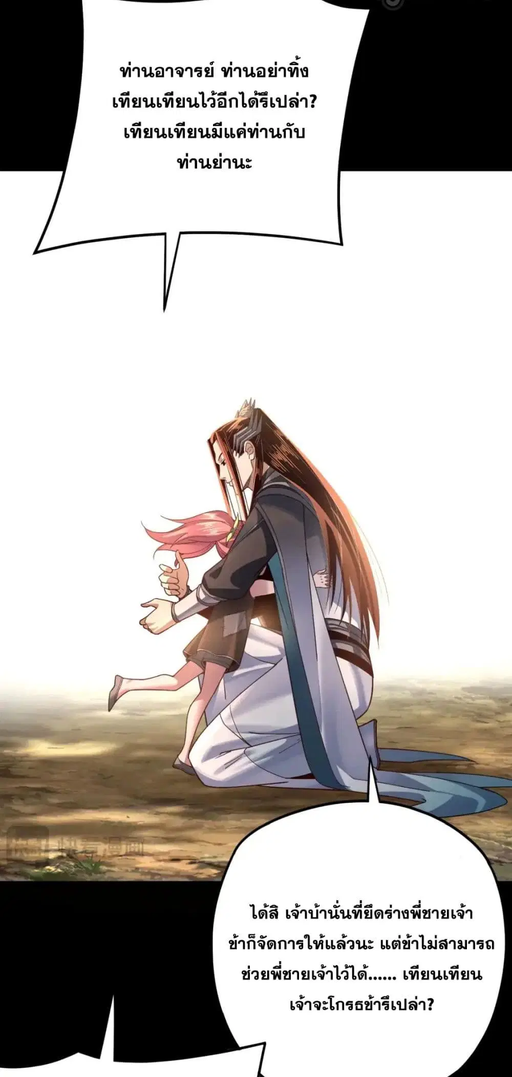Villain is here ตอนที่ 115 หน้า 34