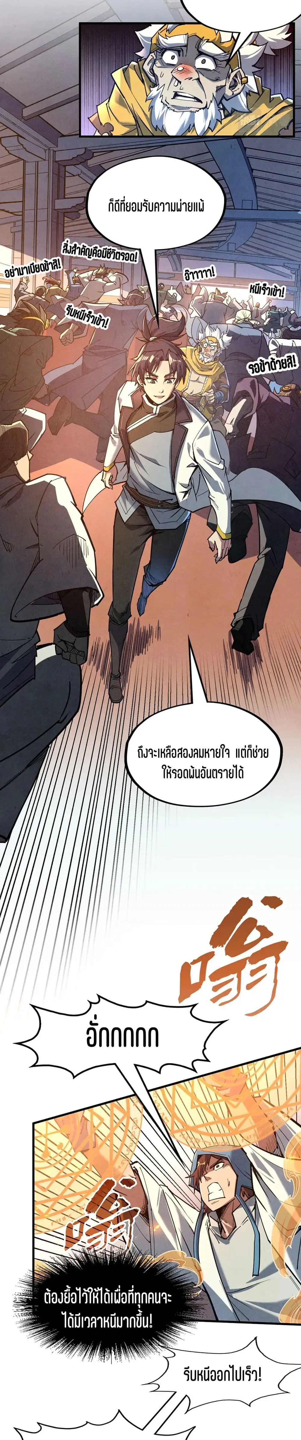 The Eternal Supreme ตอนที่ 166 หน้า 4