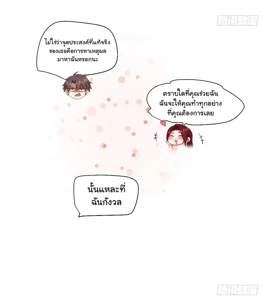 I Really Don’t Want to be Reborn ตอนที่ 137 หน้า 27
