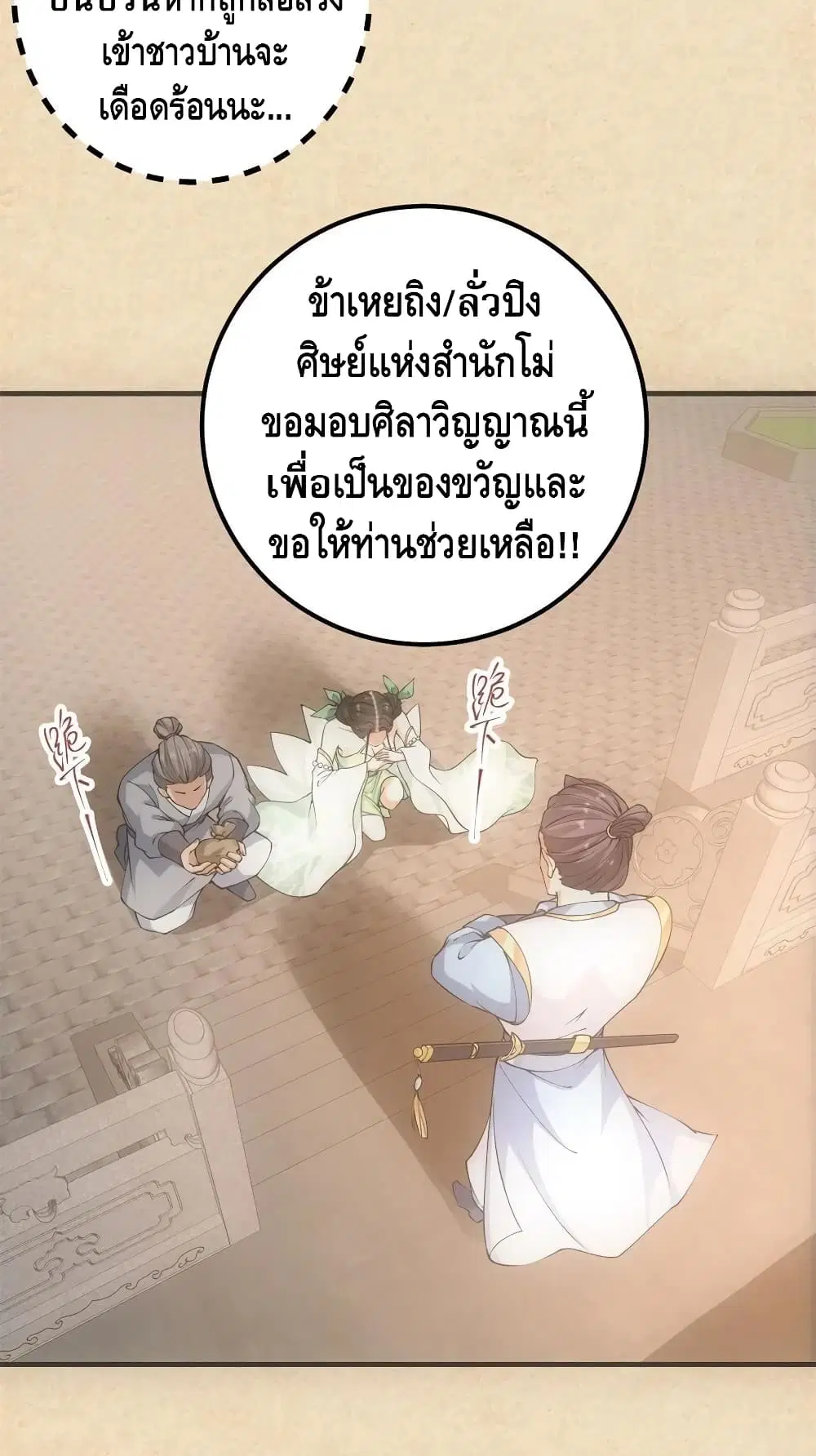 Keep A Low Profile ตอนที่ 55 หน้า 9