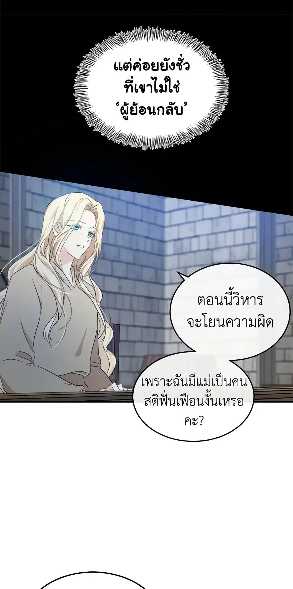 The Villainess Lives Again ตอนที่ 117 หน้า 47