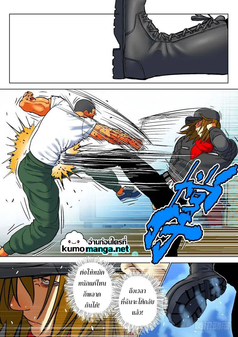 Private Hero ตอนที่ 172 หน้า 4