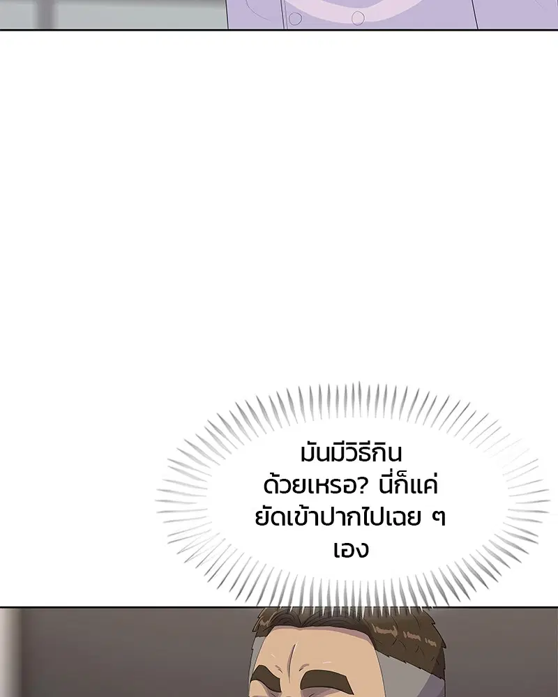 Kitchen Soldier ตอนที่ 162 หน้า 4