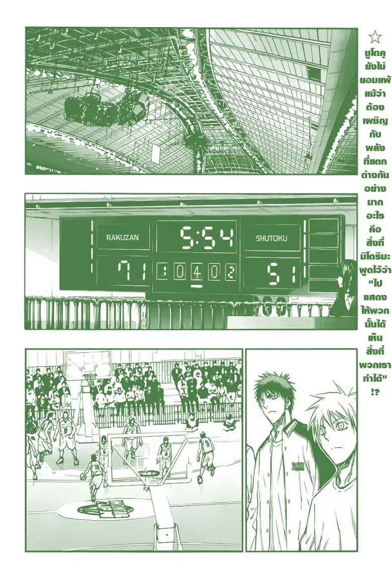 Kuroko no Basuke ตอนที่ 180 หน้า 2