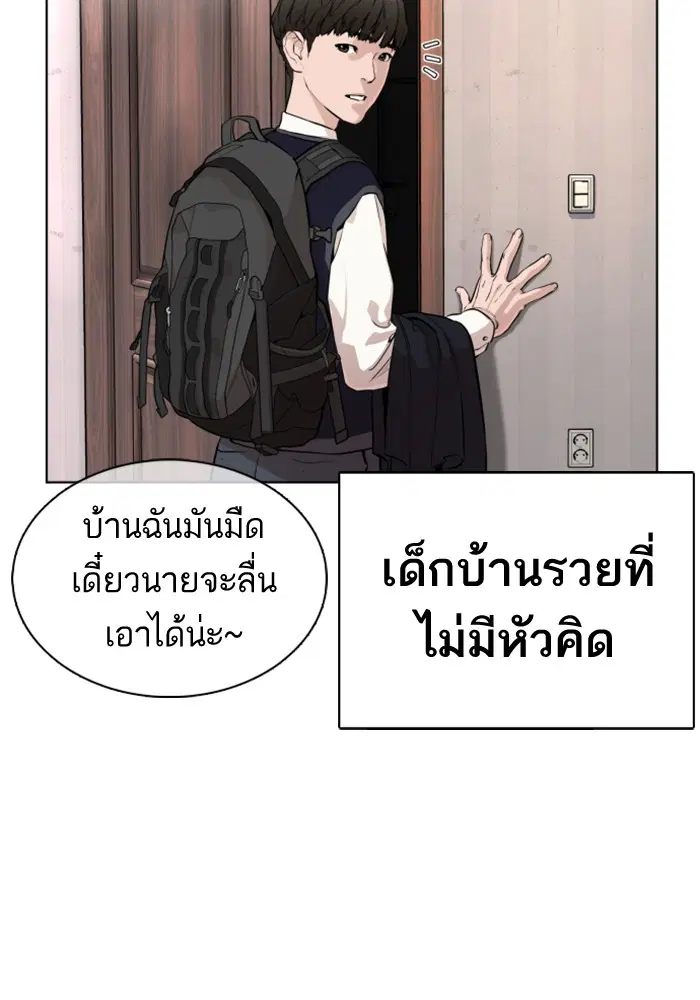 How to Fight ตอนที่ 27 หน้า 113