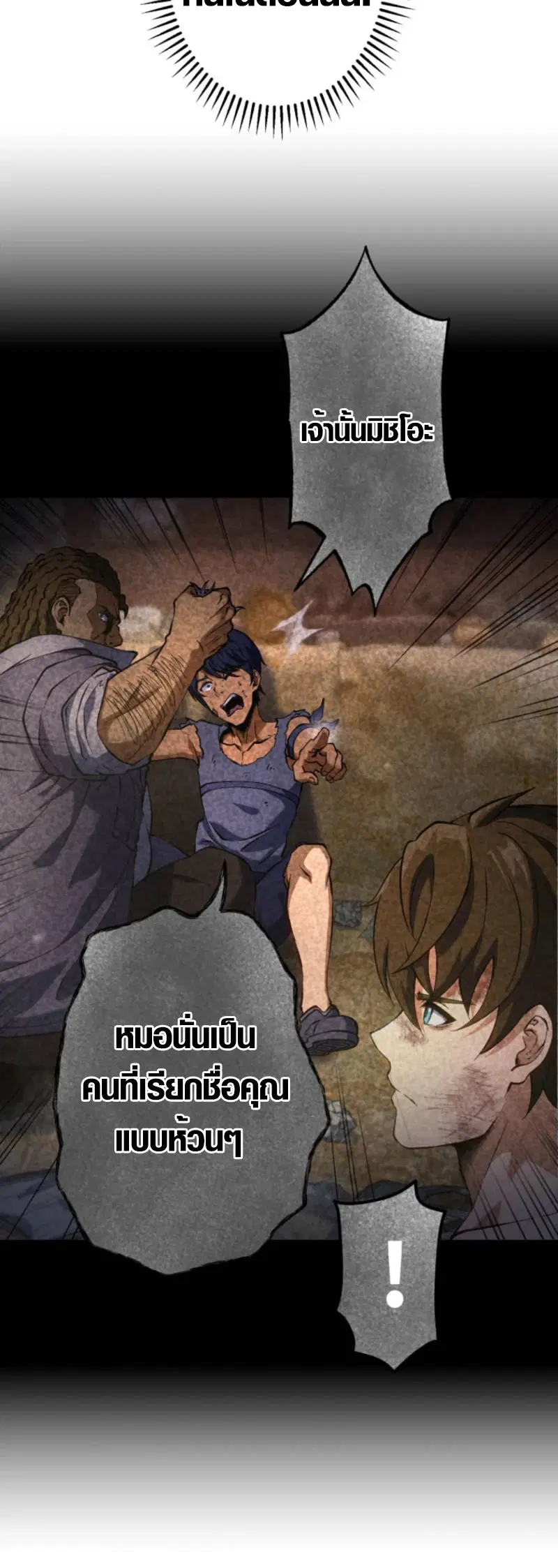 Mr. War: The Ultimate Ex-Soldier – มิสเตอร์วอร์: อดีตทหารที่แข็งแกร่งที่สุด ตอนที่ 5 หน้า 19