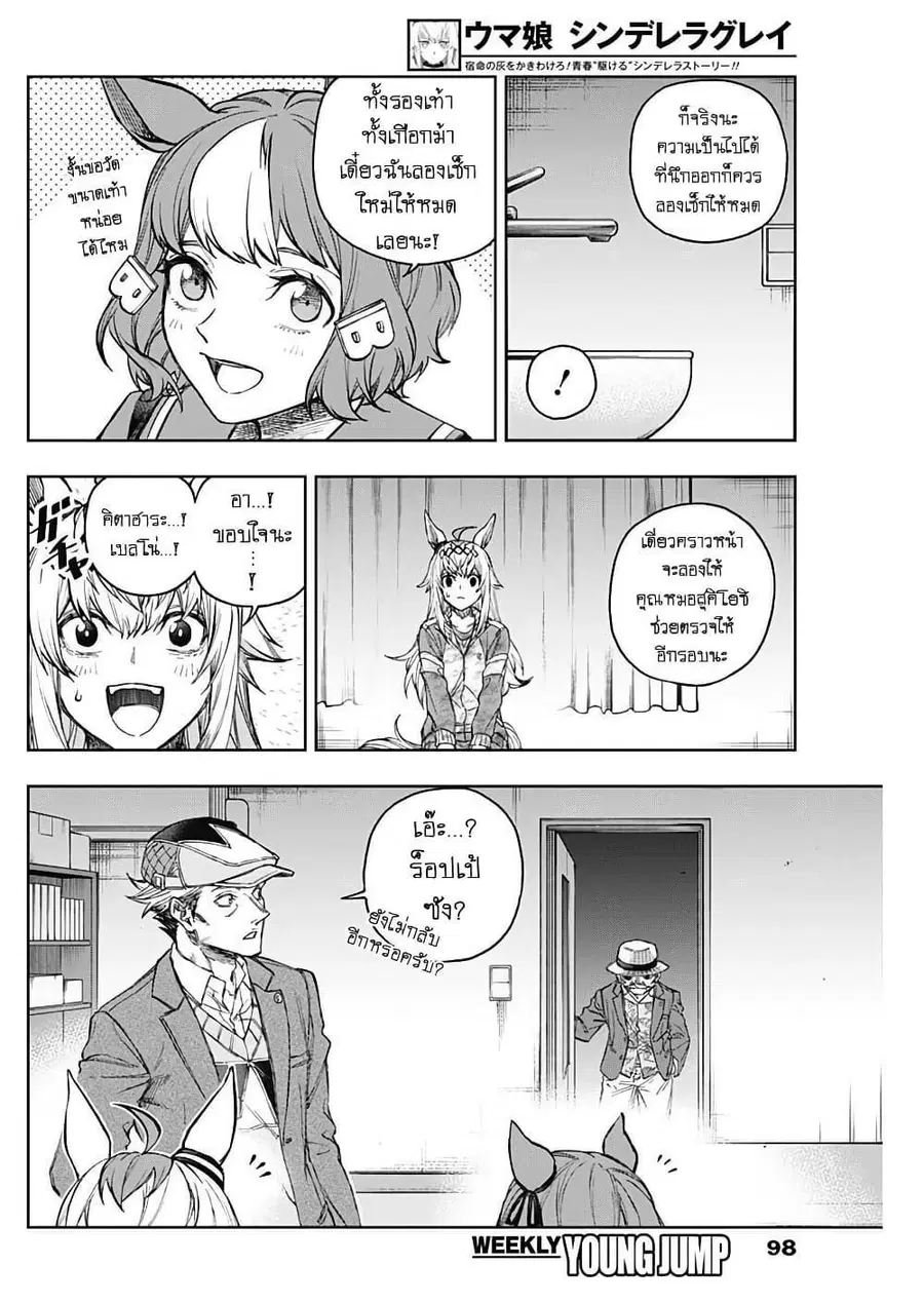 Uma Musume: Cinderella Gray ตอนที่ 195 หน้า 8