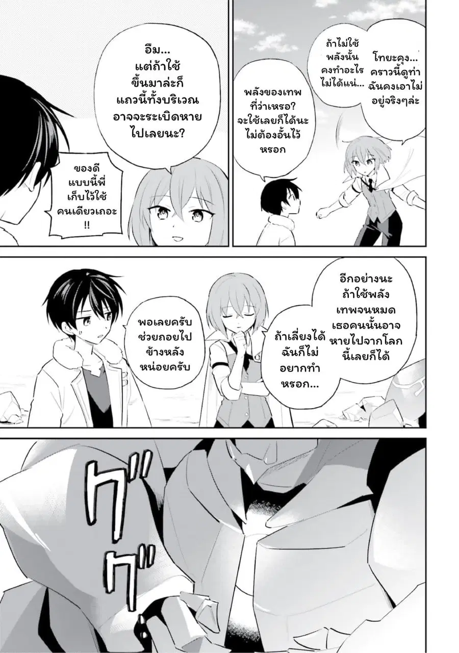 In Another World With My Smartphone ตอนที่ 100 หน้า 15