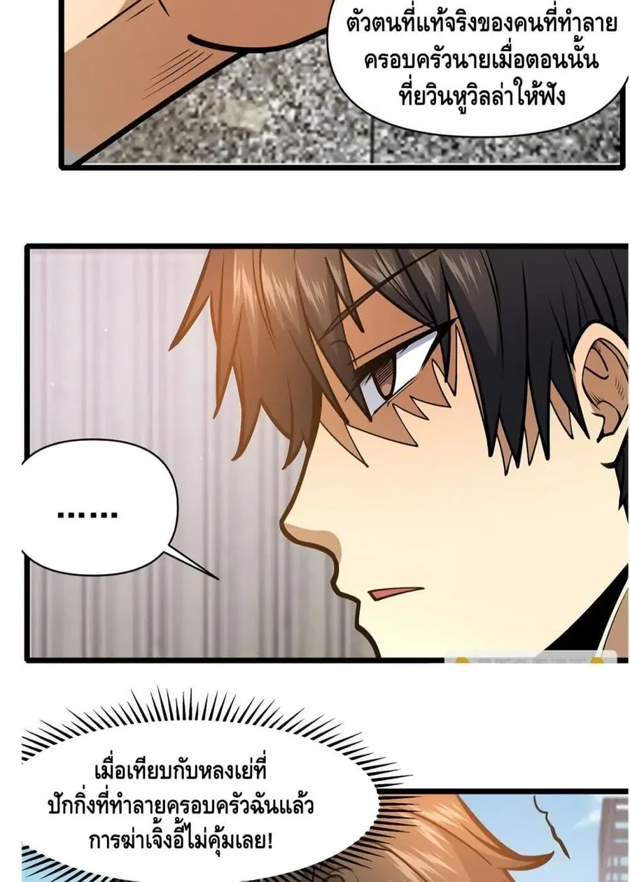 The Best Medical god in the city ตอนที่ 171 หน้า 4