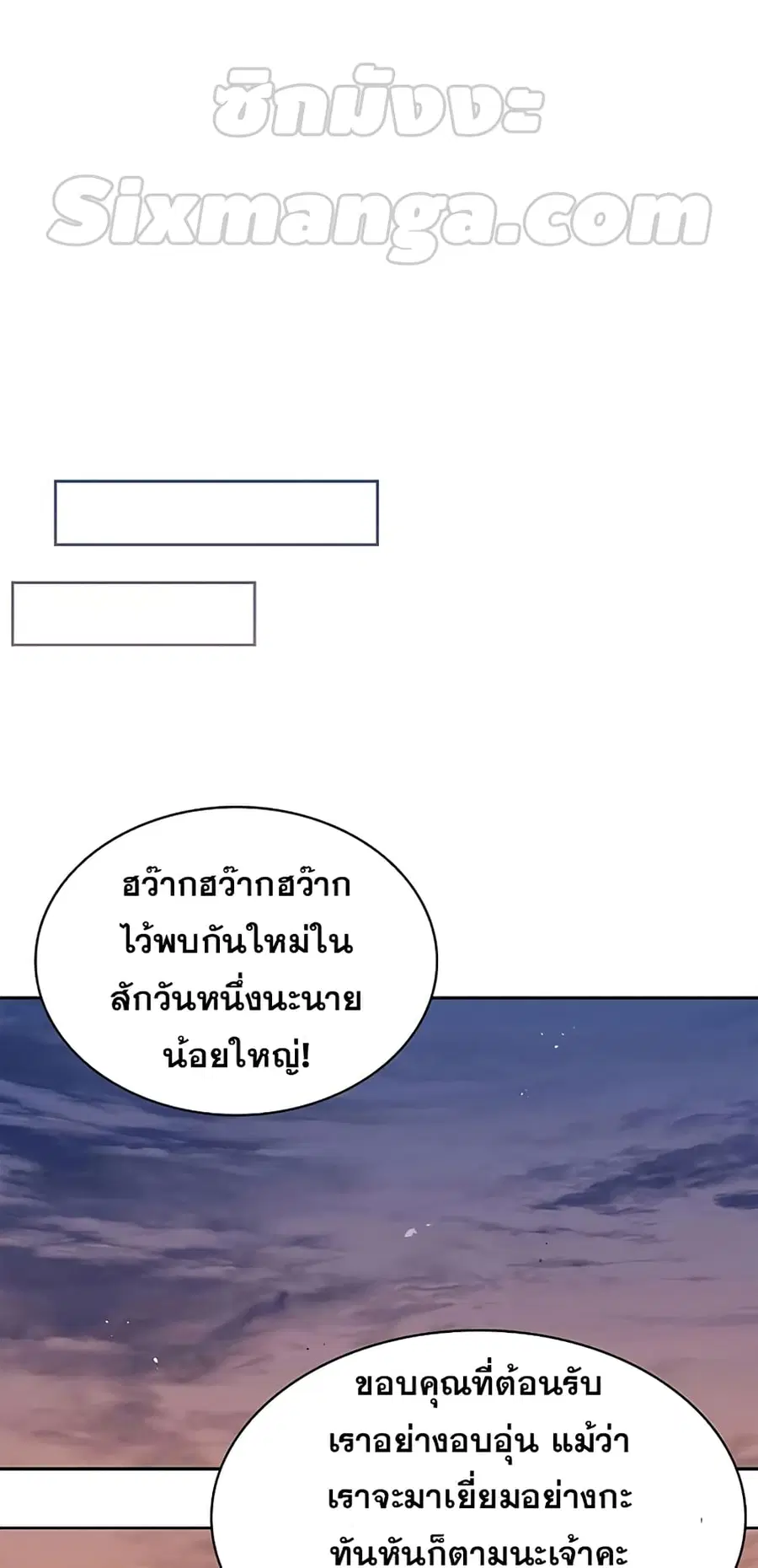 Heavenly Grand Archive’s Young Master ตอนที่ 17 หน้า 38