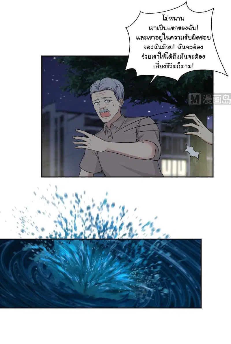 I Have a Dragon in My Body ตอนที่ 138 หน้า 6