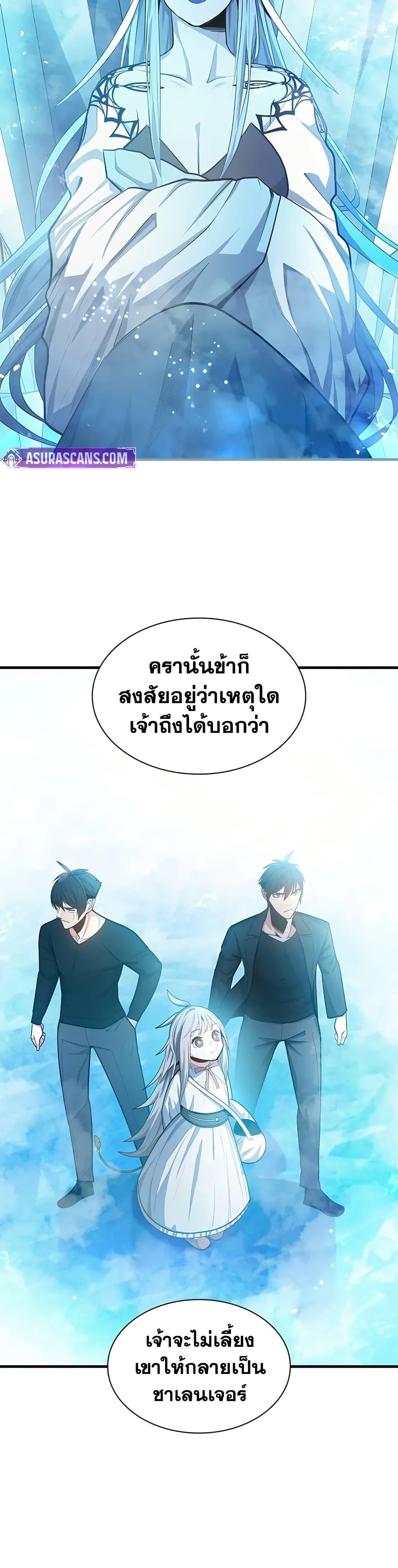 The Tutorial is Too Hard โลกฝึกสอนสุดโหดร้าย ตอนที่ 232 หน้า 2