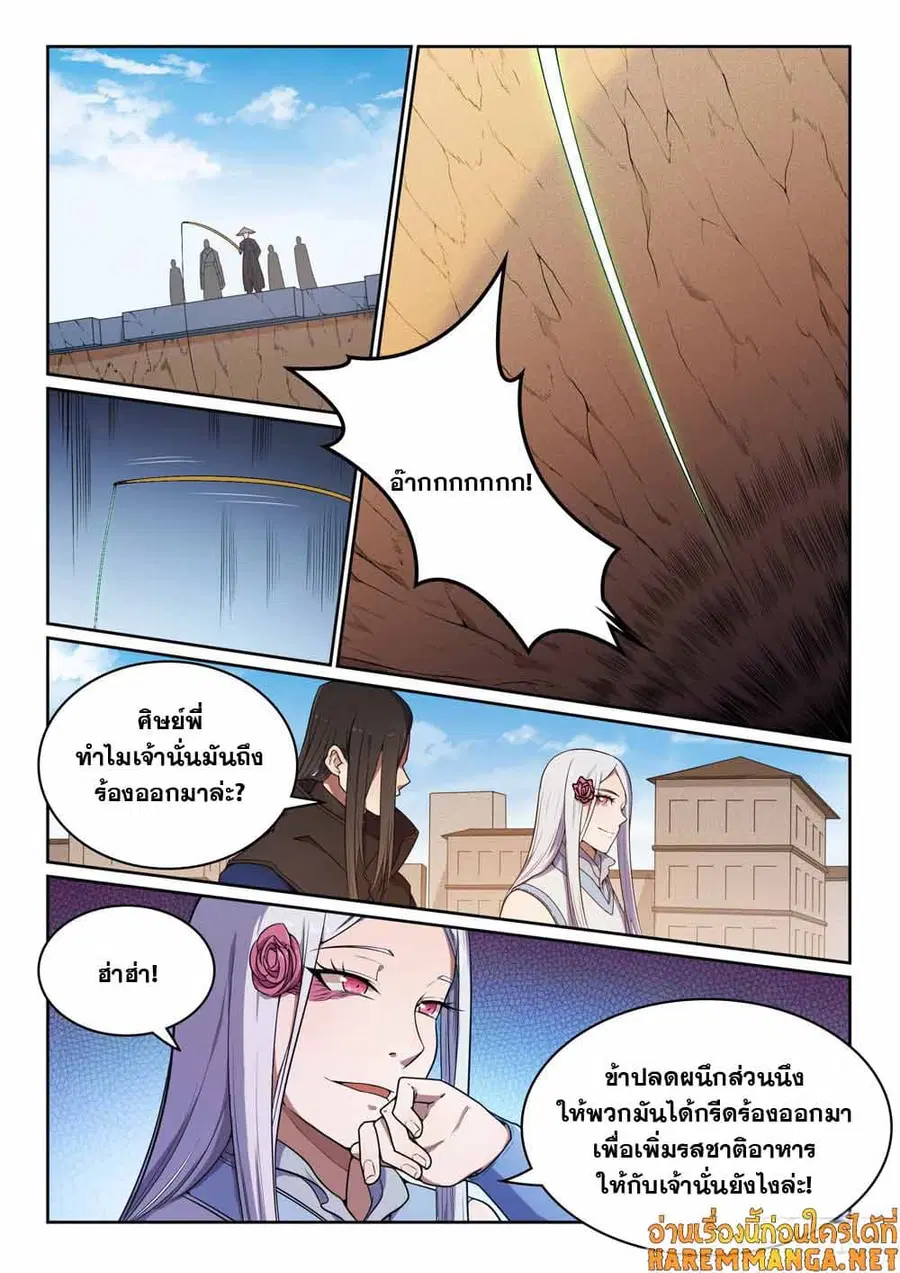 Bailian Chengshen ตอนที่ 439 หน้า 9