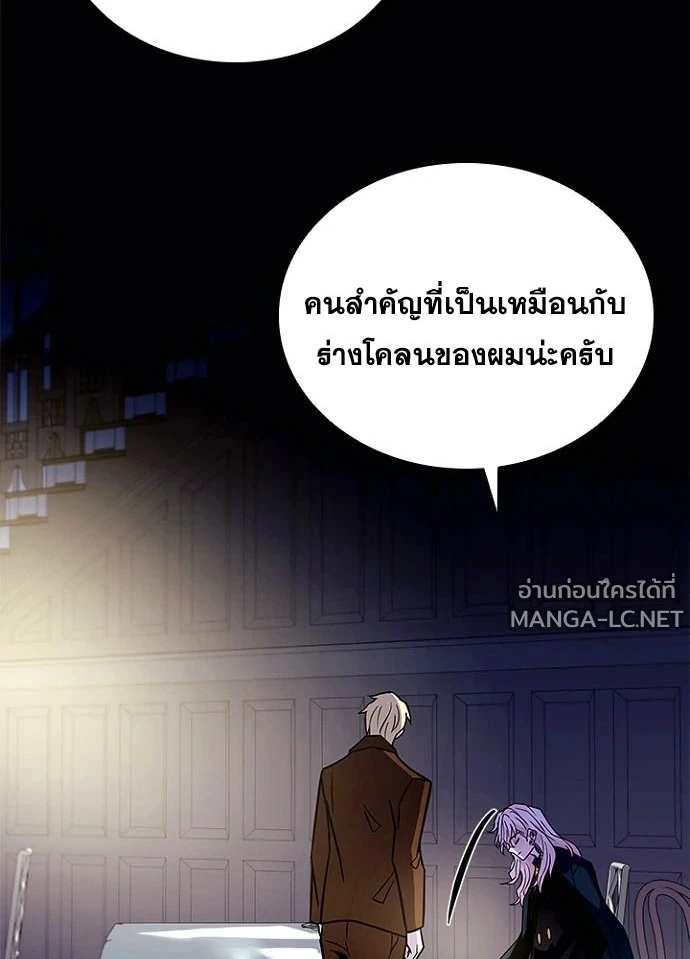 Villain to Kill ตอนที่ 237 หน้า 88