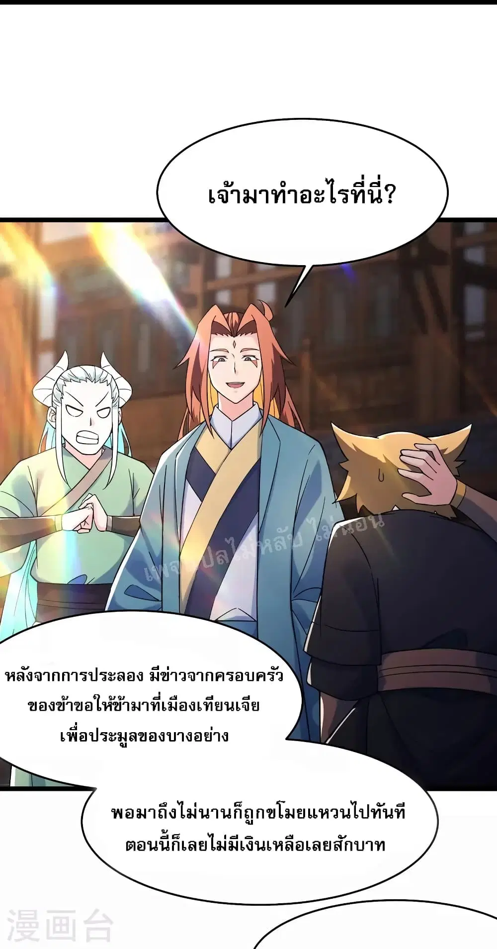 My Harem is All Female Students ตอนที่ 142 หน้า 12