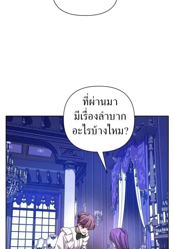 Your Throne ตอนที่ 85 หน้า 43