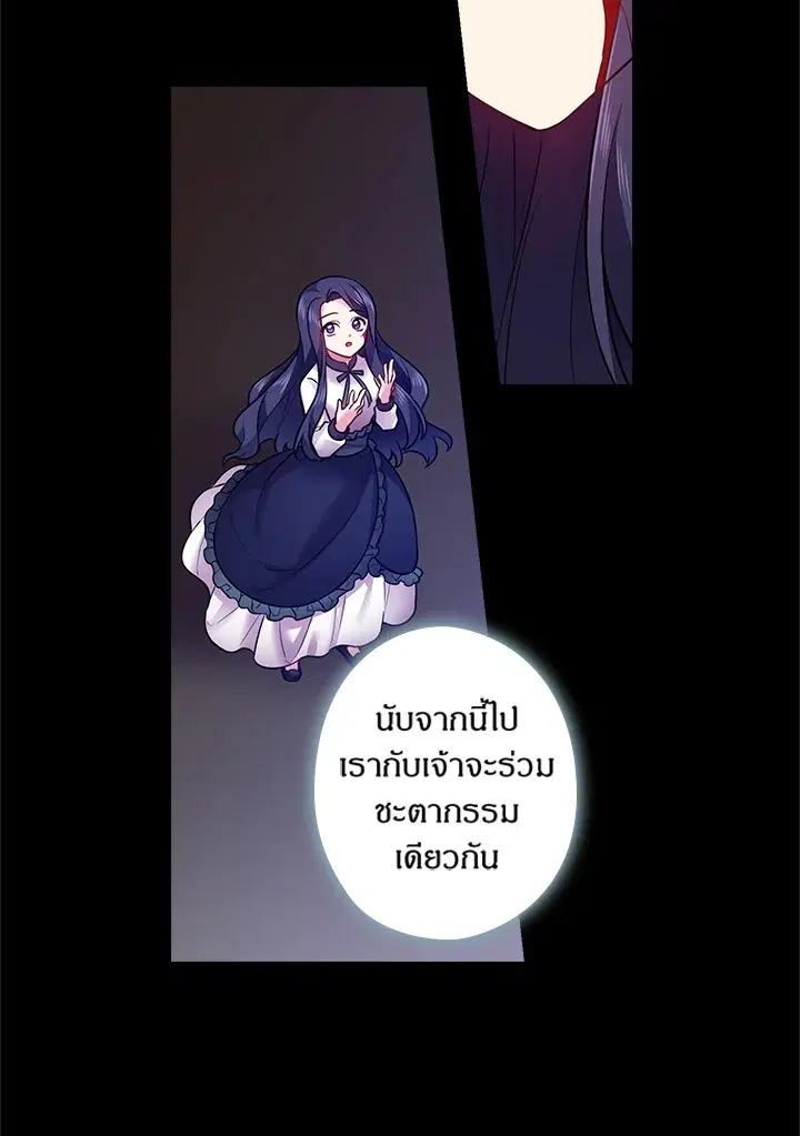 Satan’s Bride ตอนที่ 65 หน้า 21