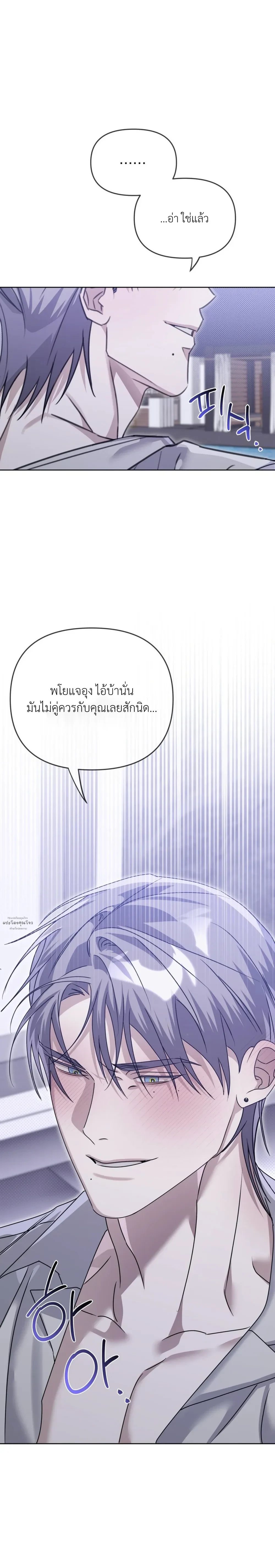 Blood Bondage – พันธนาการโลหิต ตอนที่ 5 หน้า 12