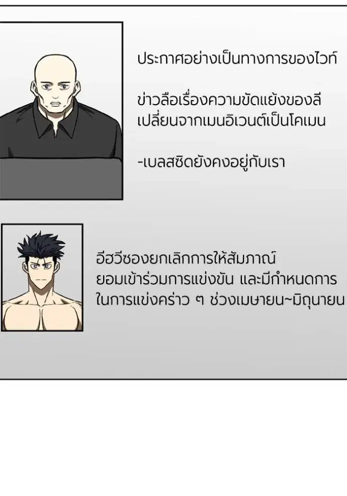 King of the Octagon ตอนที่ 151 หน้า 29