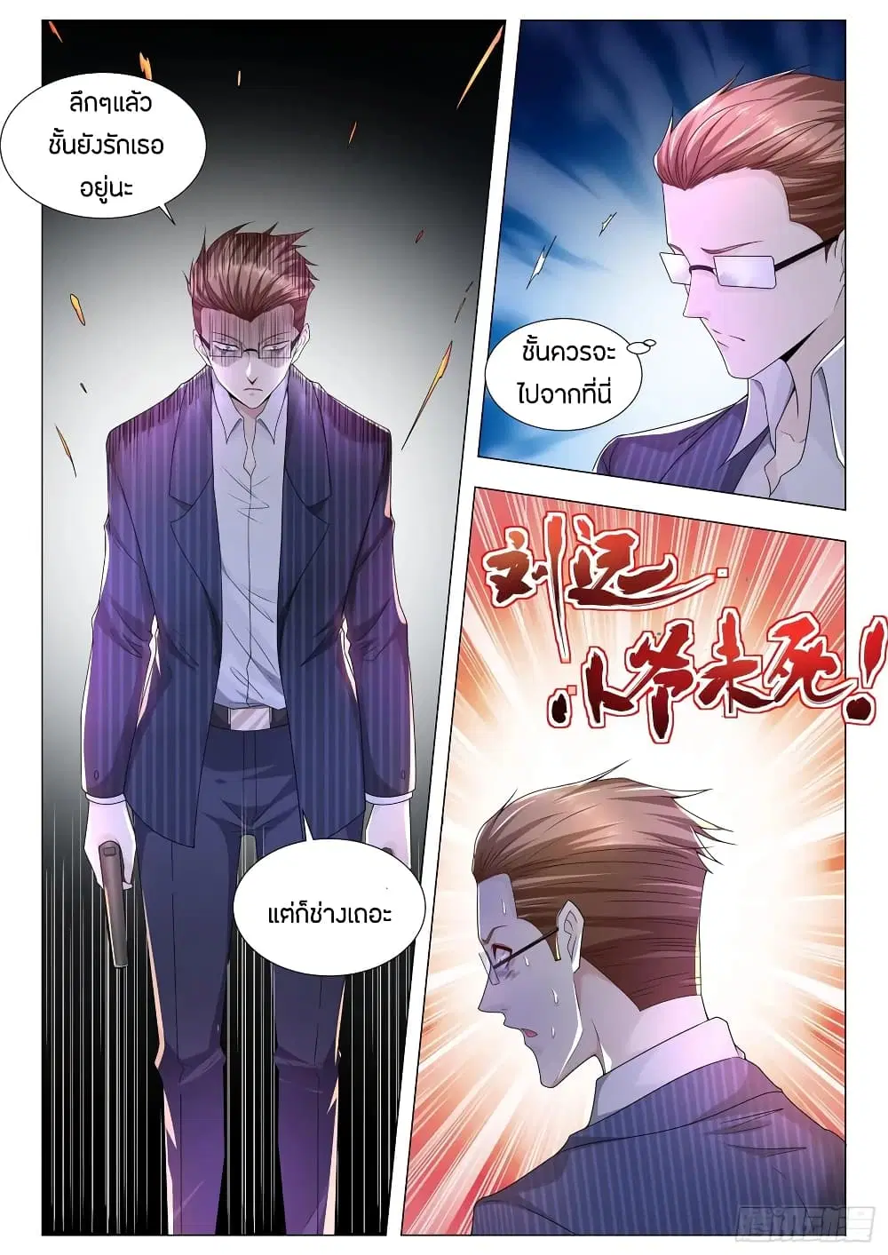 Shen Hao’s Heavenly Fall System ตอนที่ 109 หน้า 9
