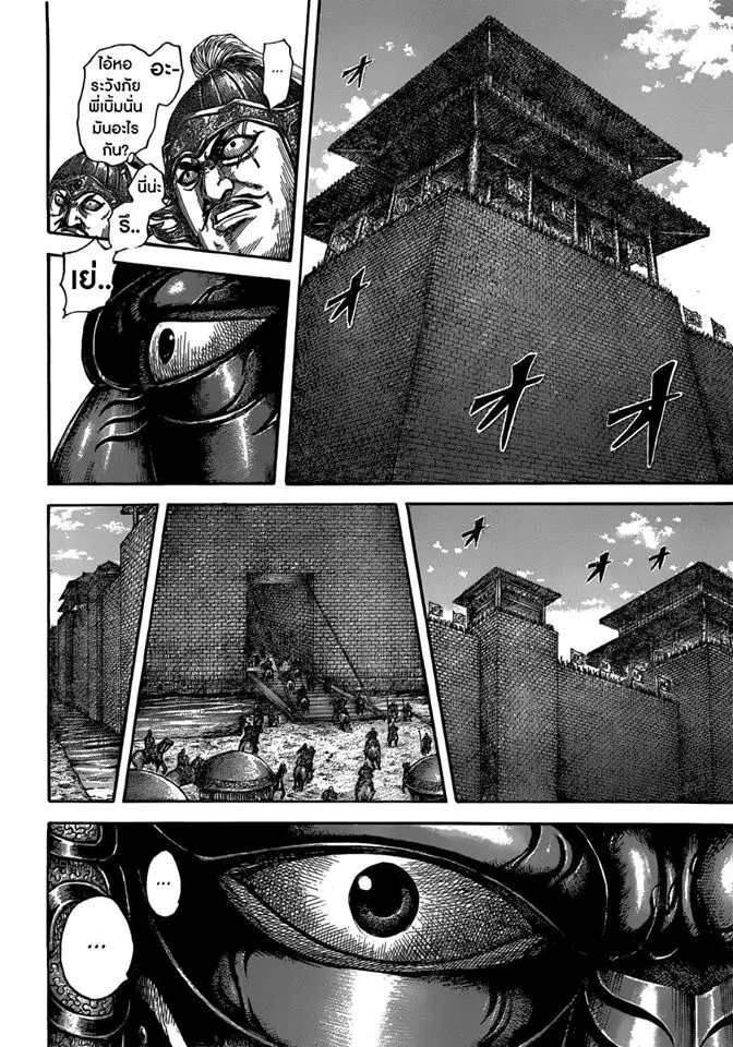 Kingdom ตอนที่ 511 หน้า 21