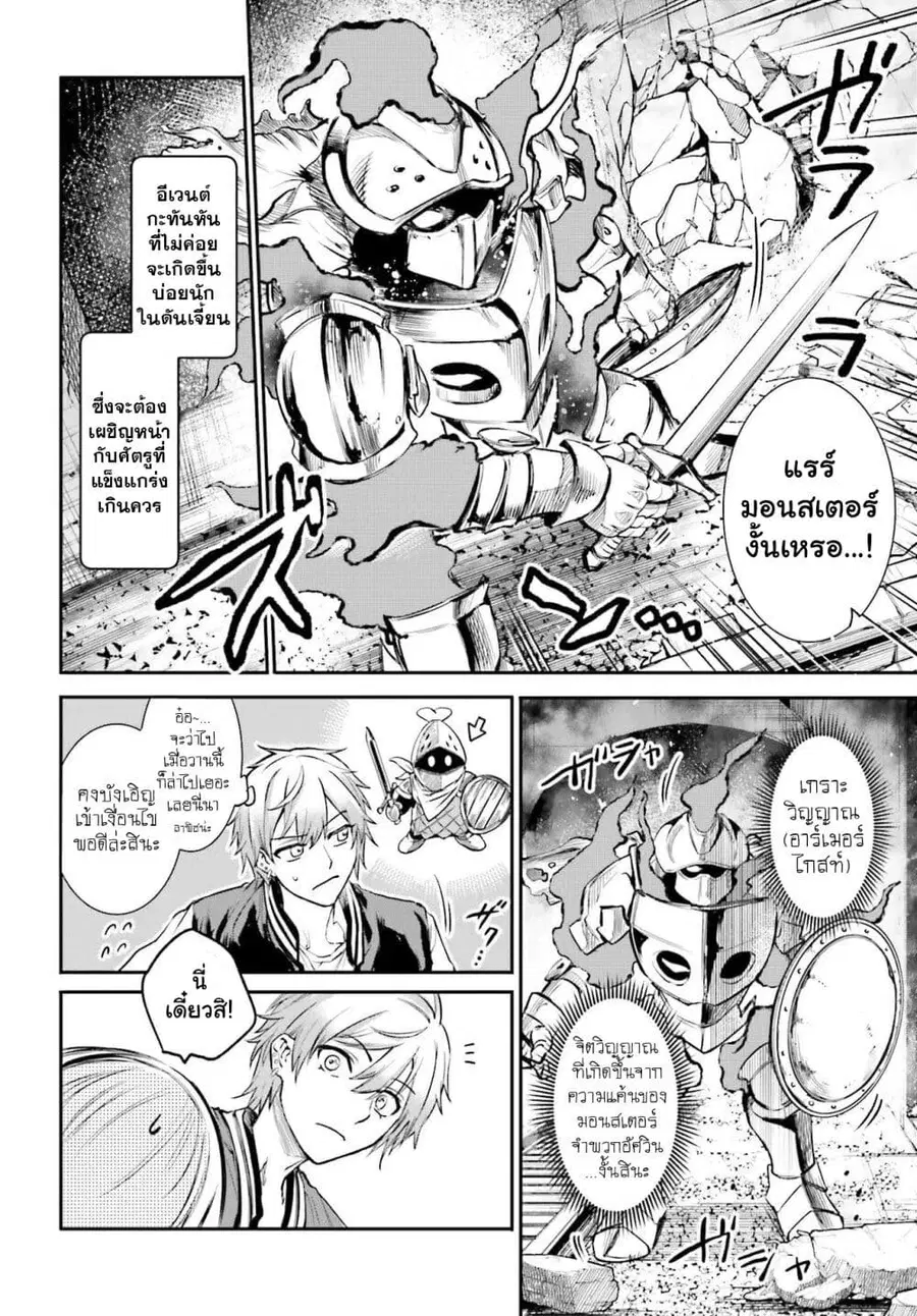 Danshi Kinsei Game Sekai de Ore ga Yarubeki Yuiitsu no Koto Yuri no Ma ni Hasamaru Otoko to Shite Tensei shite shimaimashita ตอนที่ 2 หน้า 14
