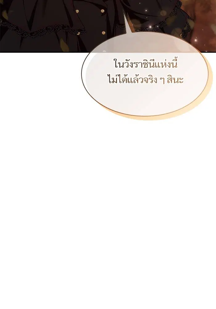 Sister I Am the Queen in This Life ตอนที่ 39 หน้า 97