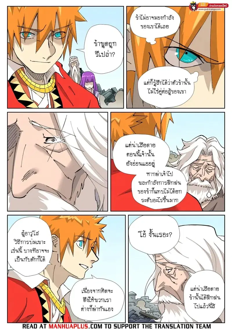 Tales of Demons and Gods ตอนที่ 457 หน้า 16