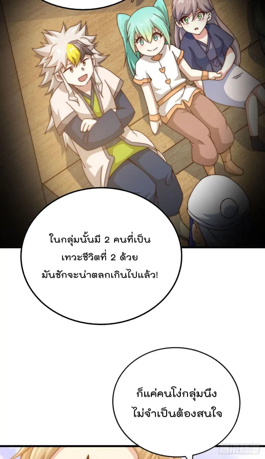 Who is your Daddy ตอนที่ 101 หน้า 28