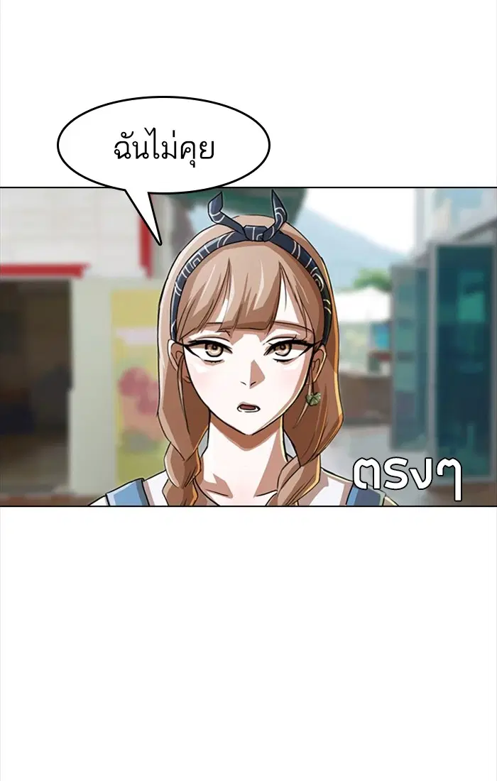 Random Chat ตอนที่ 31 หน้า 63