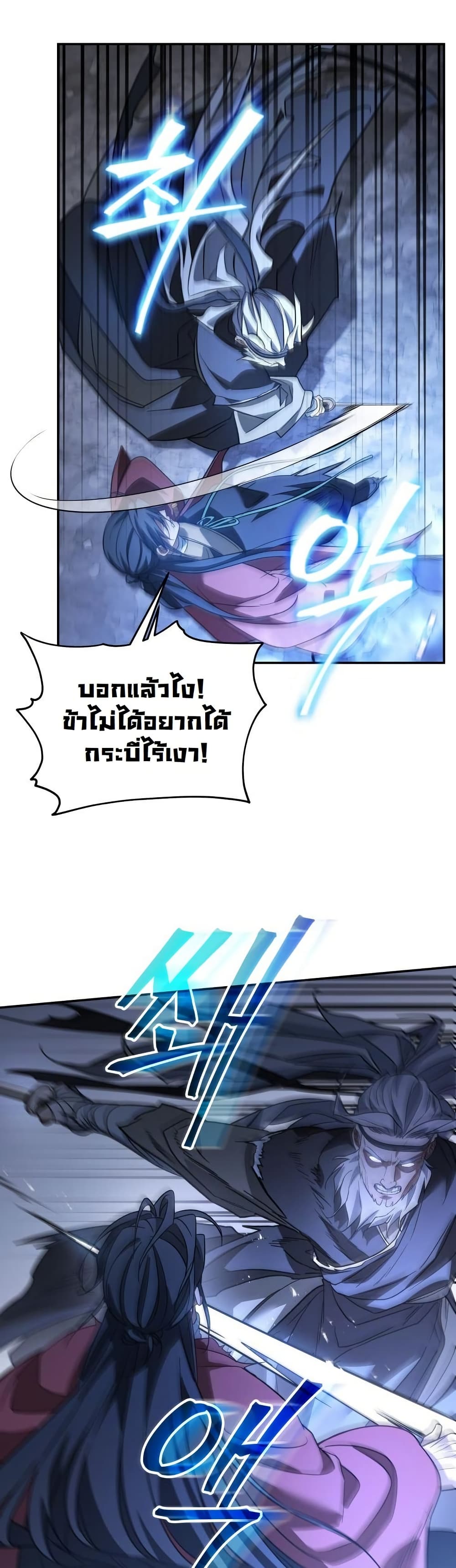 The Youngest Son of the Eunhae Sangdan บุตรชายคนสุดท้องแห่งหอการค้าอึนเฮ ตอนที่ 27 หน้า 31