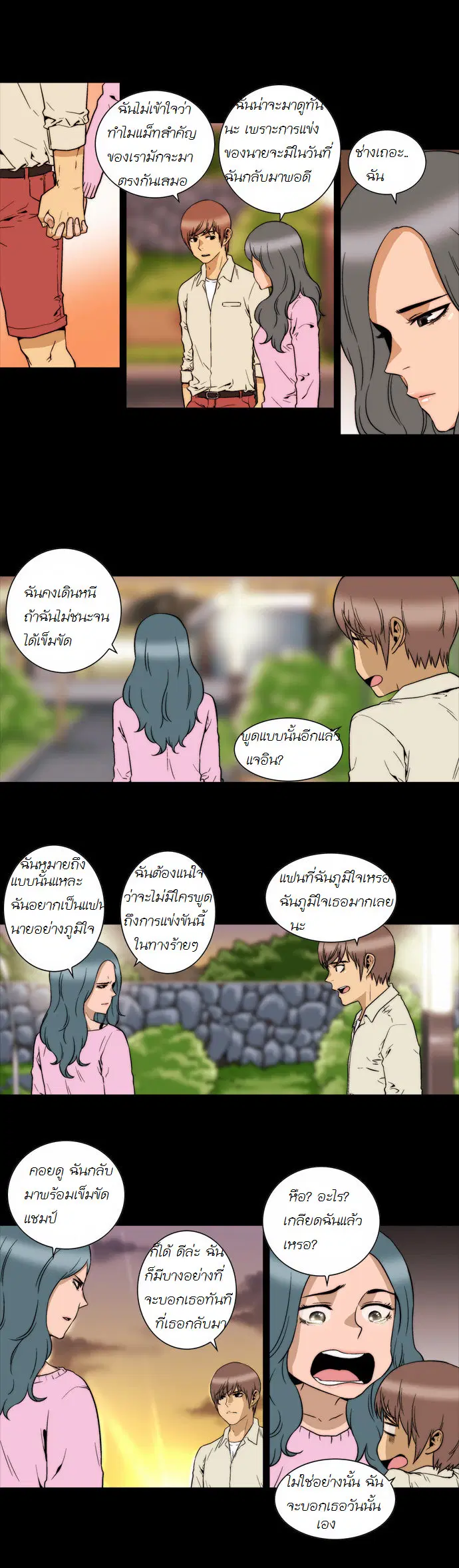 Green Boy ตอนที่ 135 หน้า 10