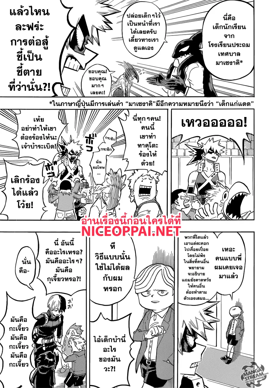 My Hero Academia ตอนที่ 164 หน้า 11