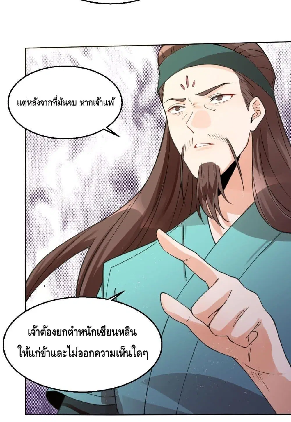 It Turns Out That I Am A Big Cultivator ตอนที่ 61 หน้า 15