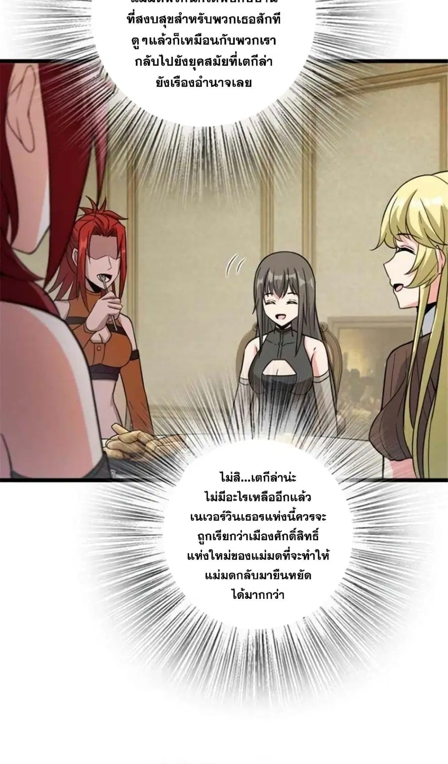 Release That Witch ตอนที่ 397 หน้า 37
