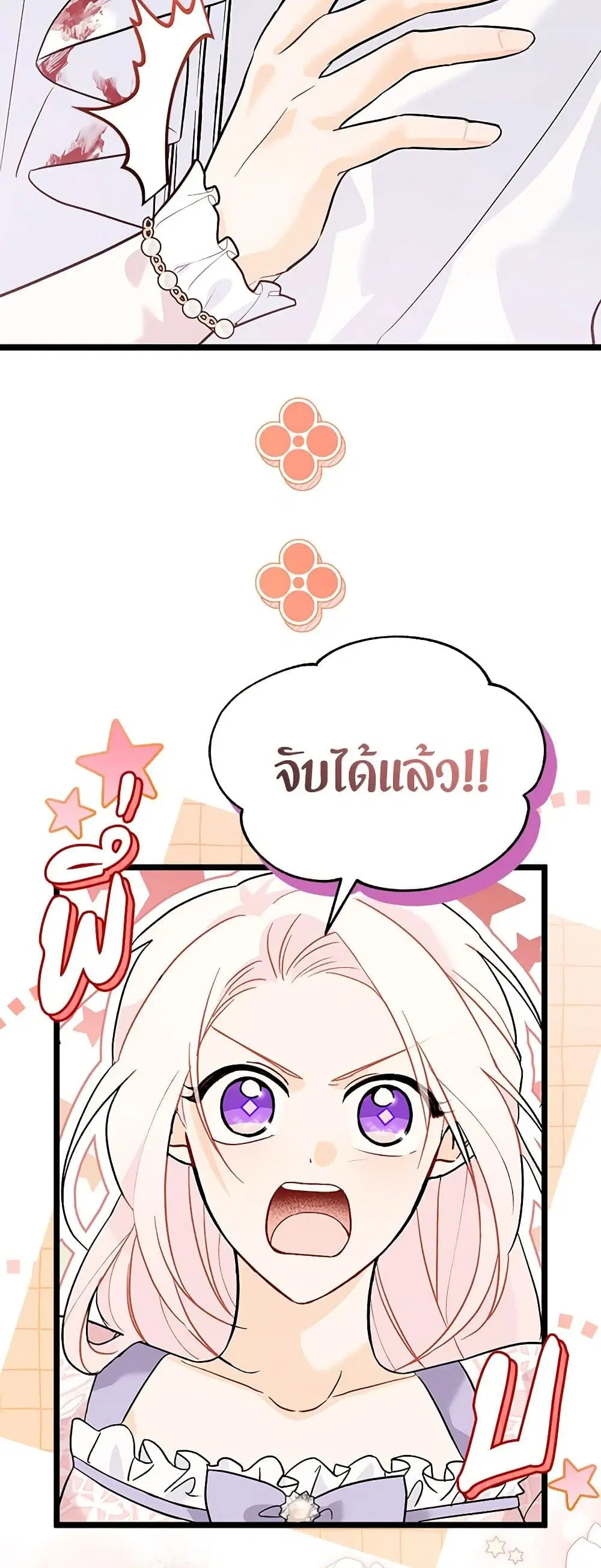 The Symbiotic Relationship Between a Panther and a Rabbit ตอนที่ 114 หน้า 18