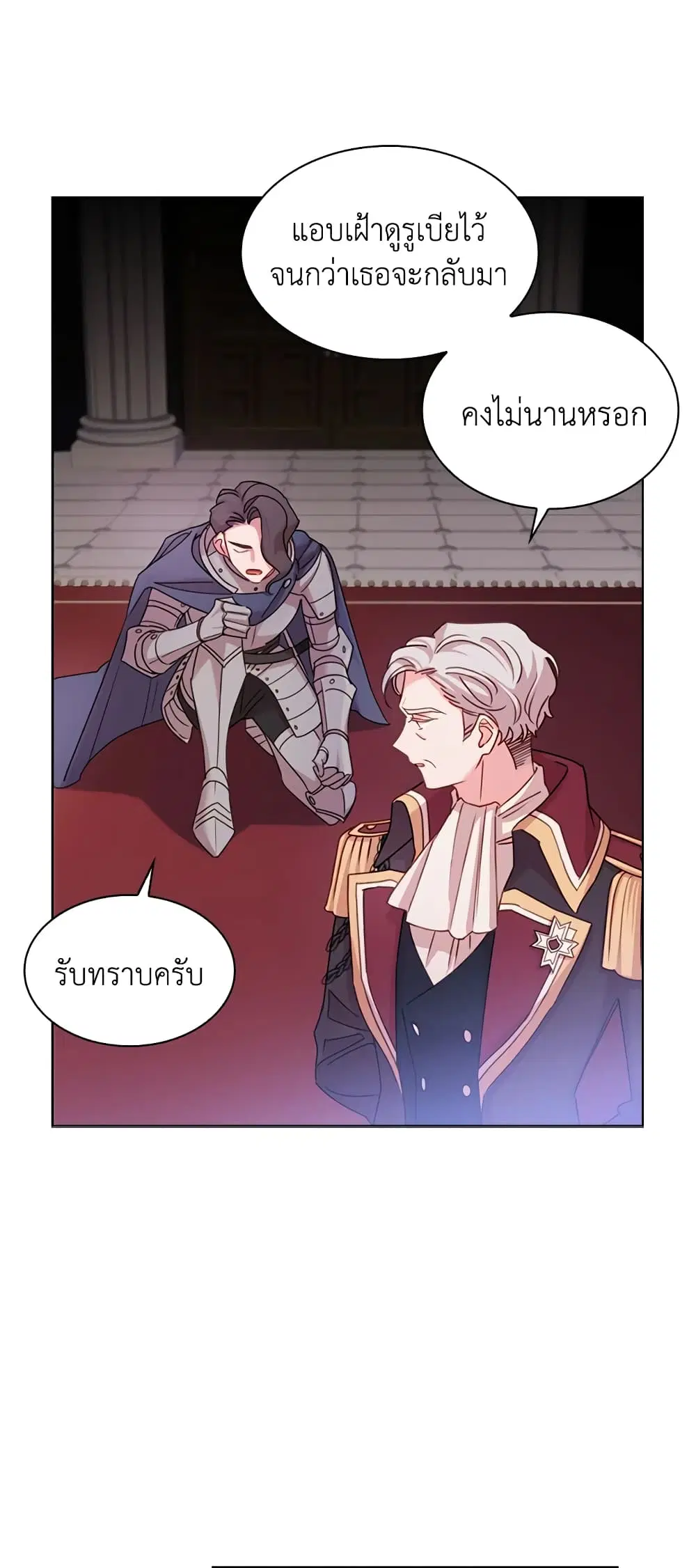 The Lady Needs a Break ตอนที่ 4 หน้า 4