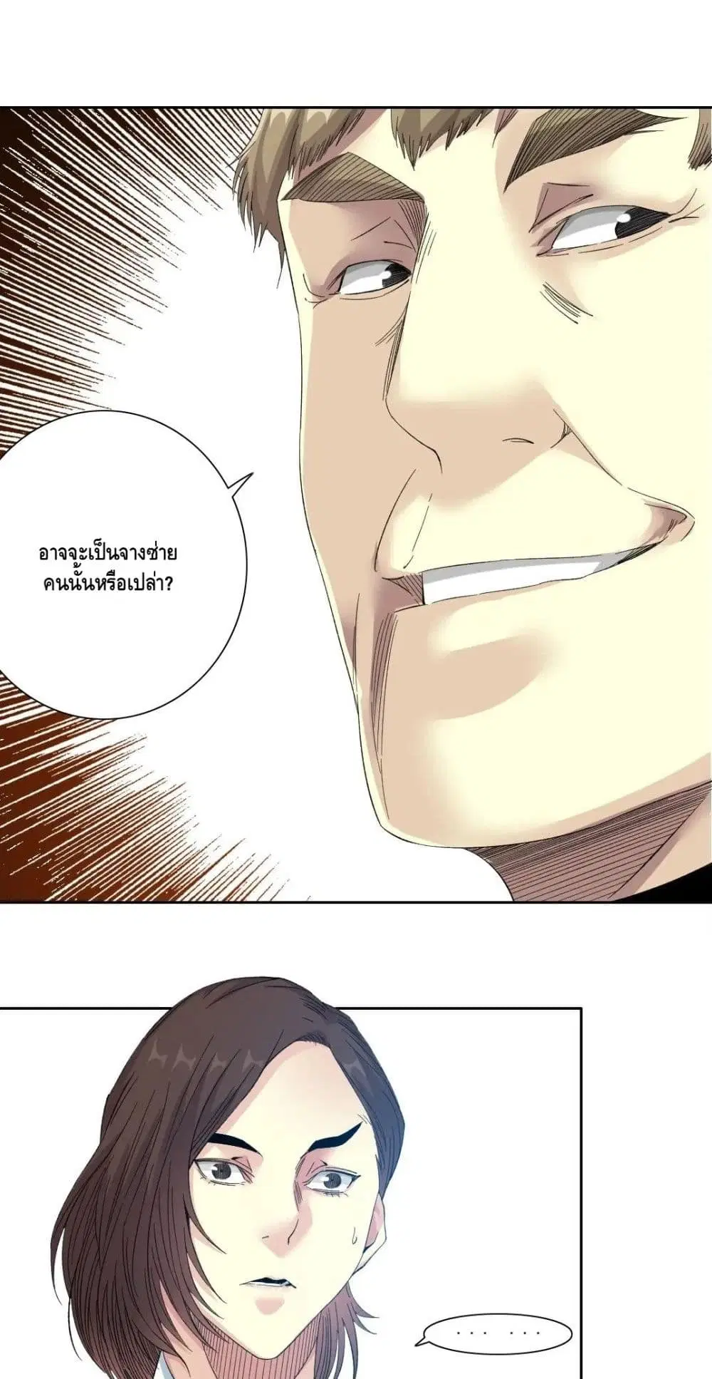 The Eternal Club ตอนที่ 119 หน้า 12