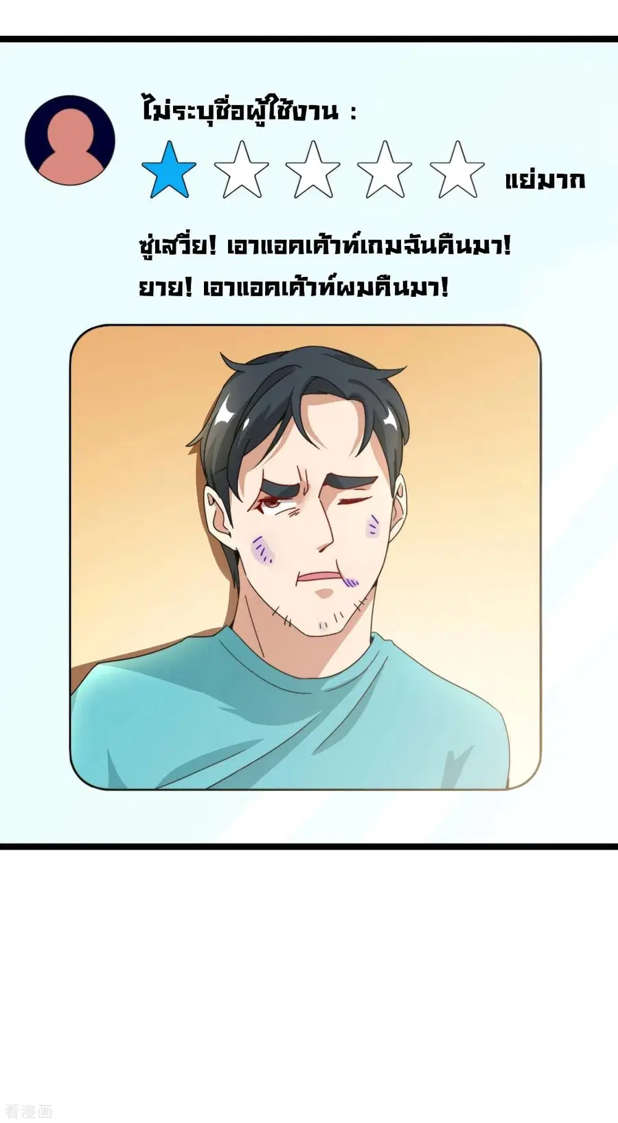 I am The Richest in The World ตอนที่ 147 หน้า 31