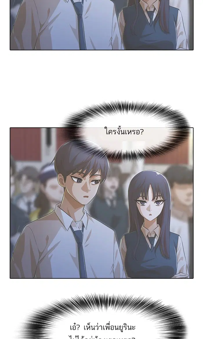 Random Chat ตอนที่ 137 หน้า 72
