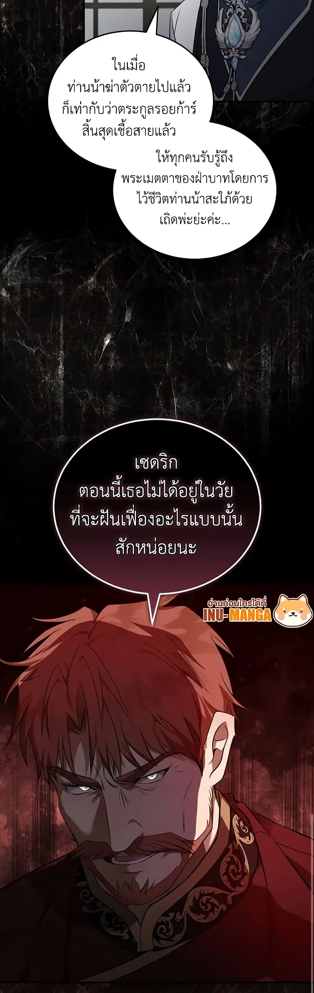 The Villainess Lives Again ตอนที่ 184 หน้า 28