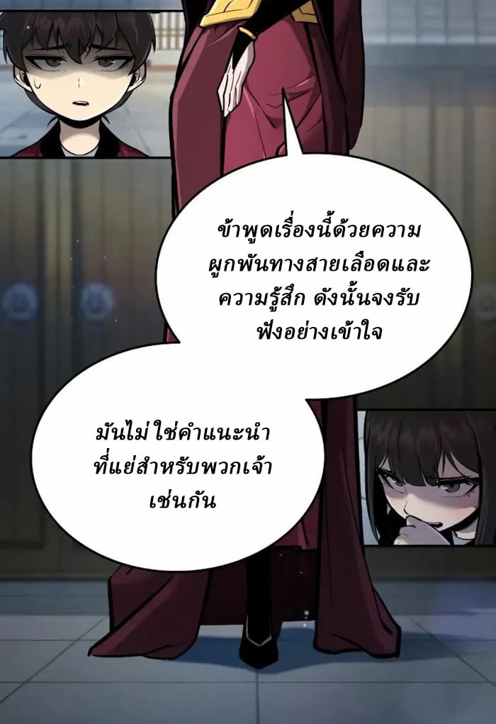 Rebirth of the Divine Demon การหวนคืนของมารสวรรค์ผู้พิชิตใต้หล้า ตอนที่ 2 หน้า 10